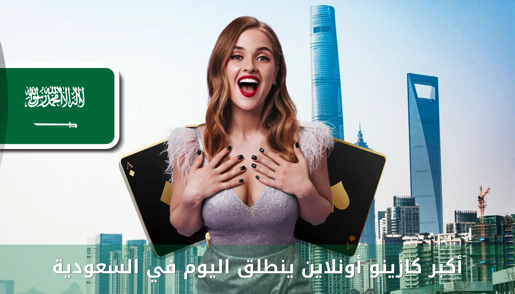 كازينو السعودية اون لاين