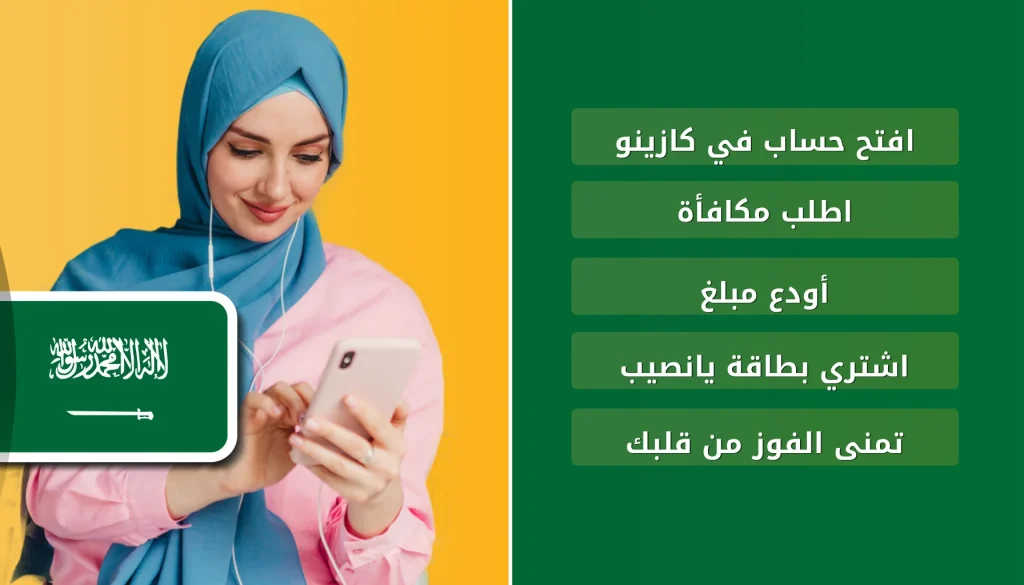 اليانصيب السعودي