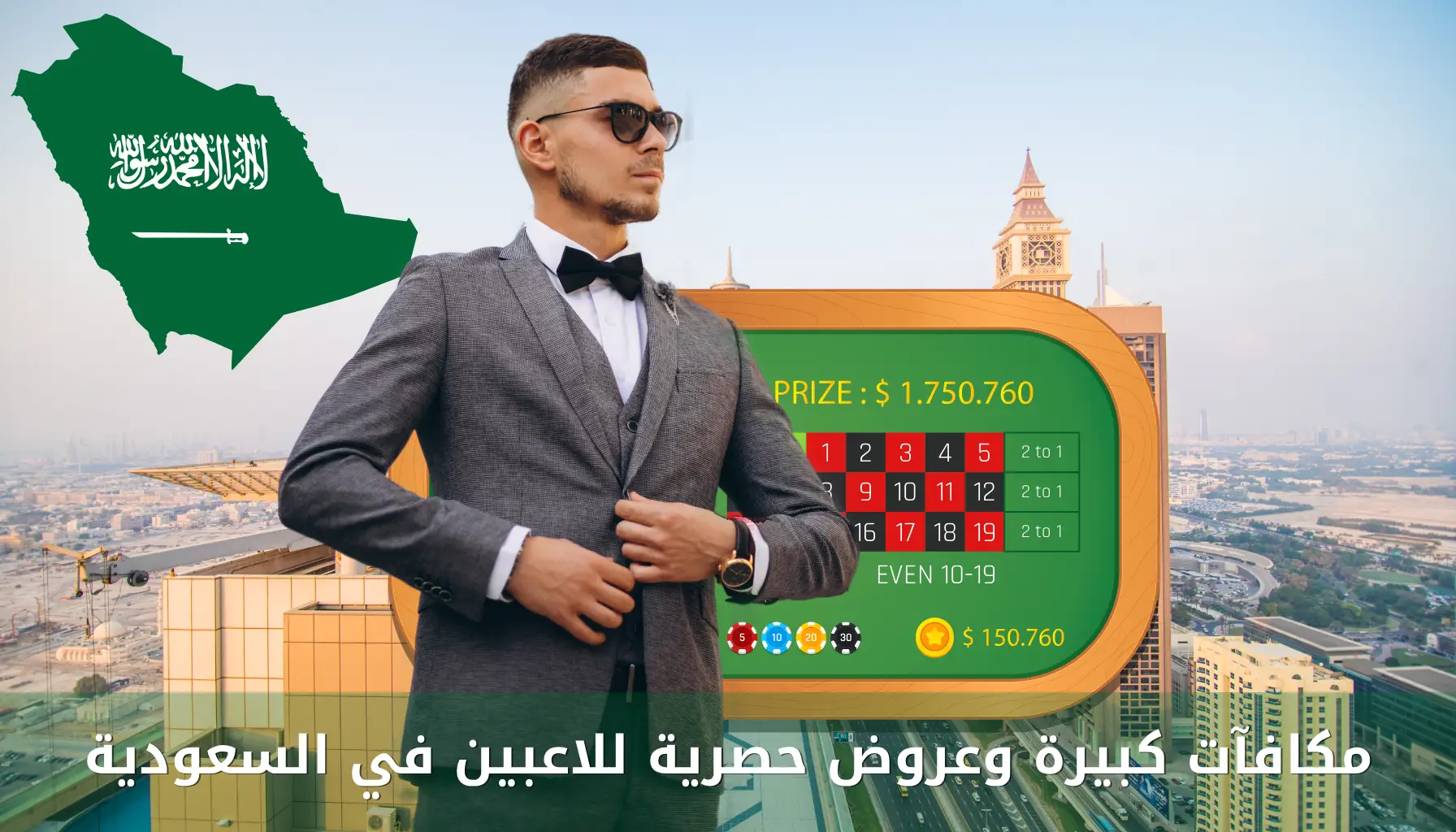 أفضل مكافآت الكازينو في السعودية