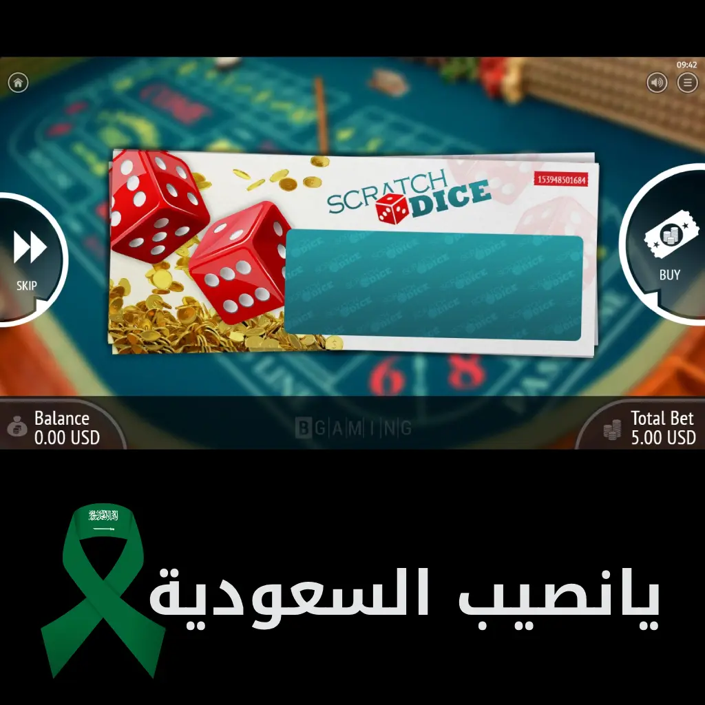 يانصيب السعودية