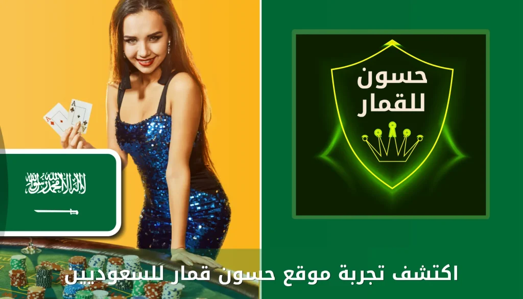 موقع حسون قمار